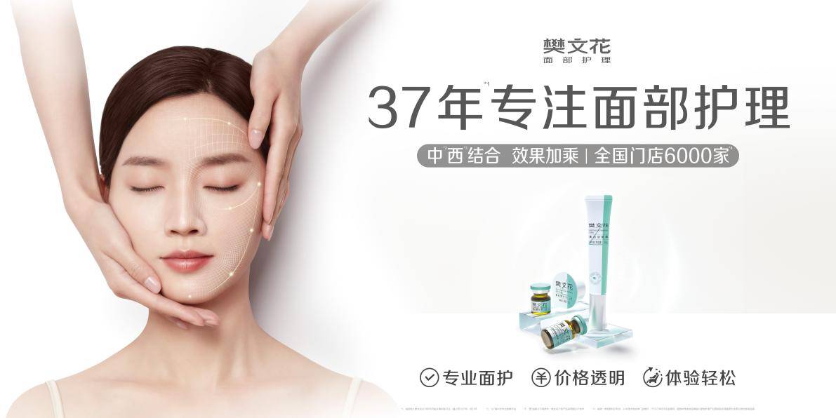 樊文花两项科研突破重磅亮相全国美容皮肤科学大会(图3)