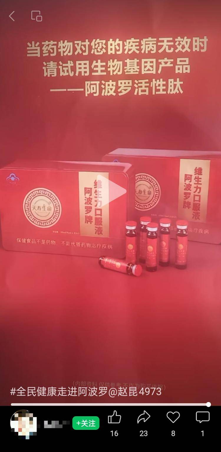 阿波罗活性肽可延长端粒实现细胞自愈?律师称涉嫌虚假宣传(图2)