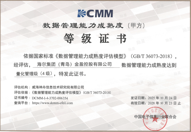 数据管理再进阶！盈康一生以DCMM四级认证领跑大健康行业