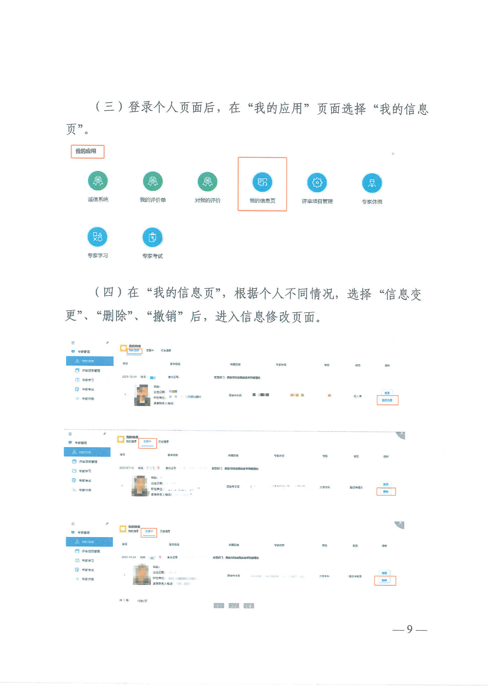 西安发文明确要求评审专家完善信息否则将取消评审资格不再聘用
