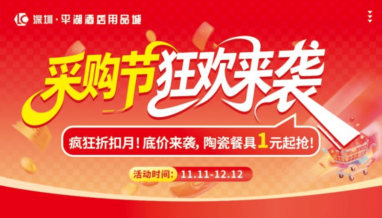 深圳·平湖酒店用品城年前采购节盛大开启!年度钜惠助力餐饮、酒店、会所轻松备货,迎接年末消费高峰(图4) 深圳·平湖酒店用品城年前采购节盛大开启!年度钜惠助力餐饮、酒店、会所轻松备货,迎接年末消费高峰(图4)