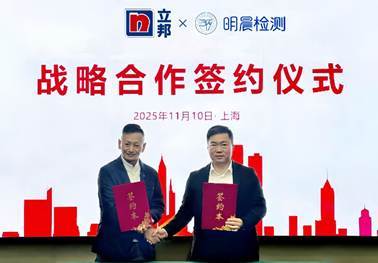 立邦中国与明晨检测达成战略合作，为城市更新提供“一体化”解题新思路