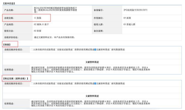 nina带货单场GMV破百万:1699元/盒脐带血 功效仅"保湿"?(图3)
