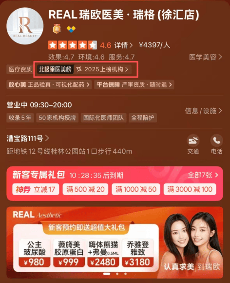 美团北极星医美榜自毁式叙事:用点评数据评估医美机构专业度(图3)