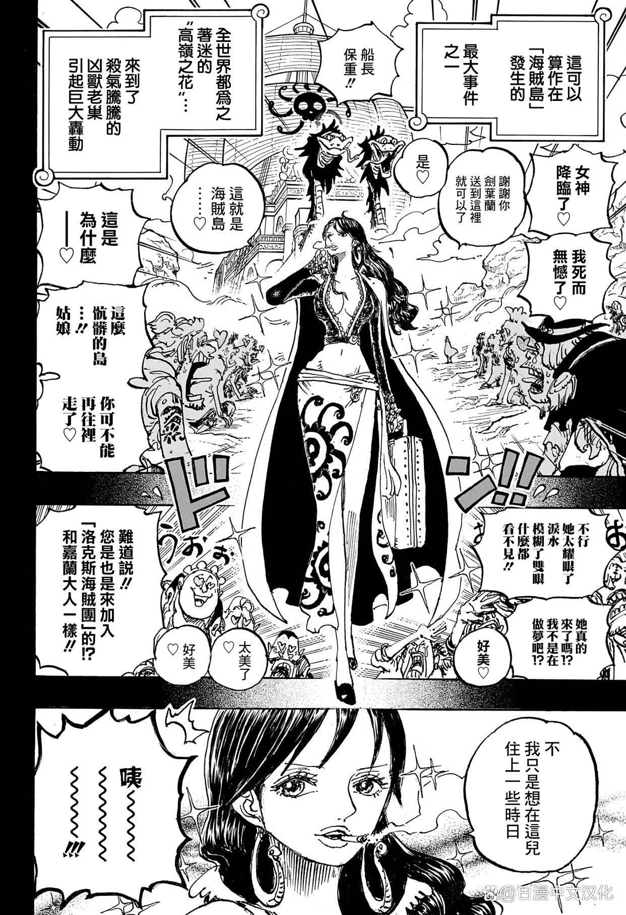 海贼王漫画1157传说的酒吧与洛克斯风暴