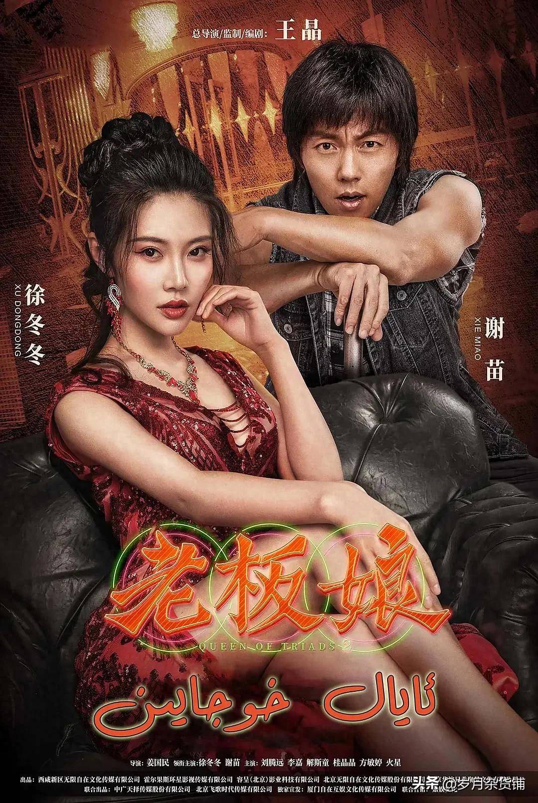 王晶电影系列之《老板娘》徐冬冬性感出演