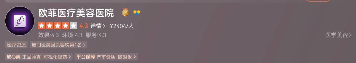 厦门欧菲医美深陷“套路贷”投诉泥潭:百条差评爆雷无效果(图2)