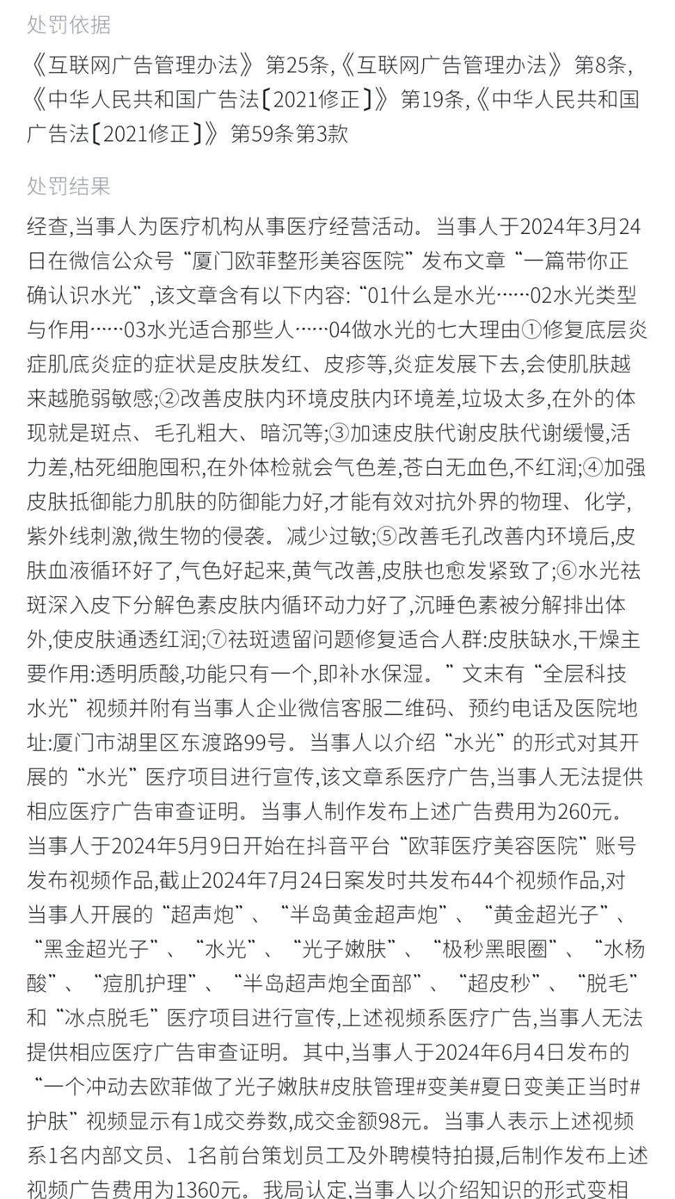厦门欧菲医美深陷“套路贷”投诉泥潭:百条差评爆雷无效果(图15)