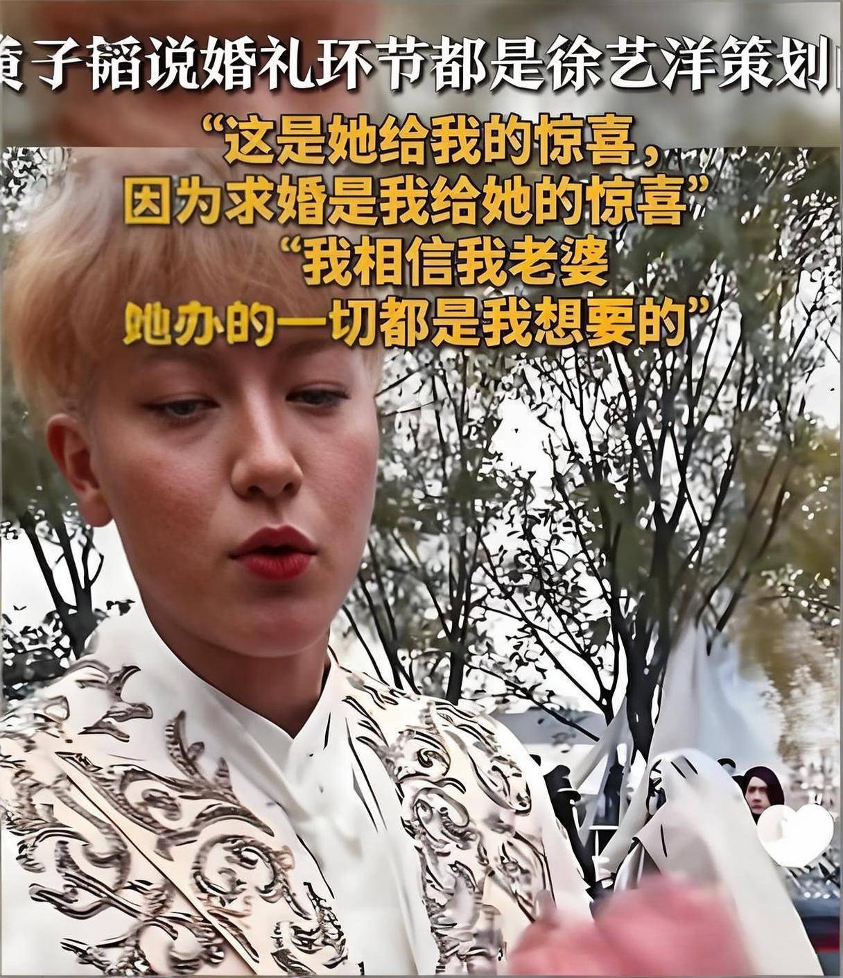 黄子韬大婚!徐艺洋戴500克拉婚戒男方抛西兰花喜婆婆发言太逗