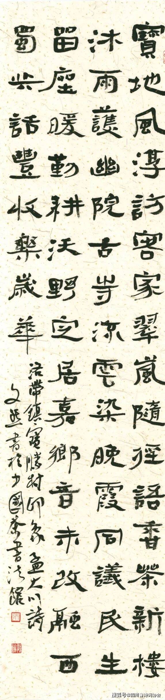 蜀诗-诗书画苑-2025年第49期（总第84期）（图15）