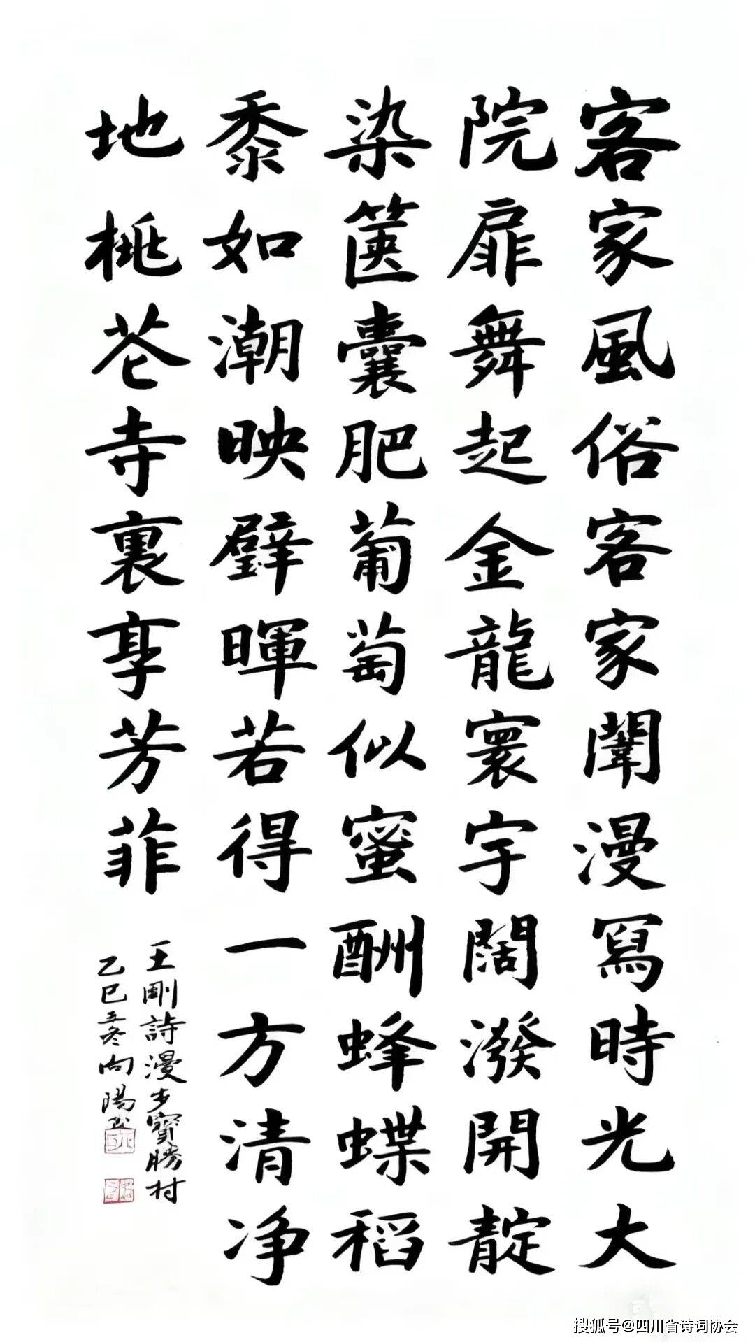 蜀诗-诗书画苑-2025年第49期（总第84期）（图4）