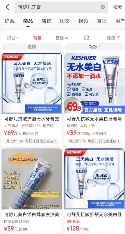 骨科成分入牙膏?可舒儿牙膏翻车:"再生硅"营销戳破信任泡沫(图2)