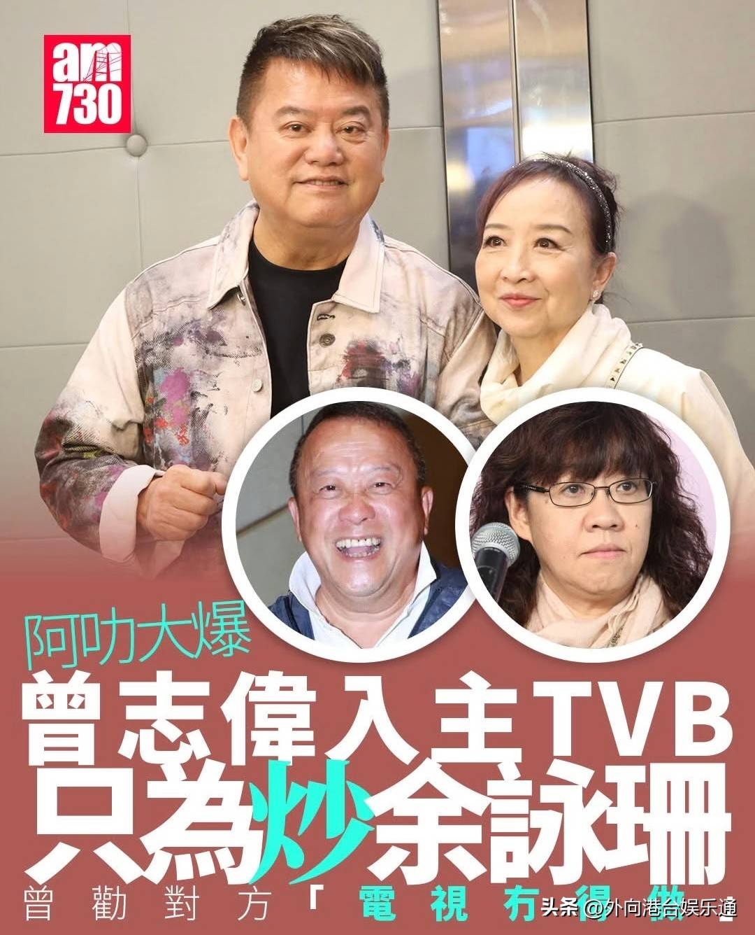 何哲图现身tvb曝余咏珊未受陈百祥影响不排除和曾志伟再合作