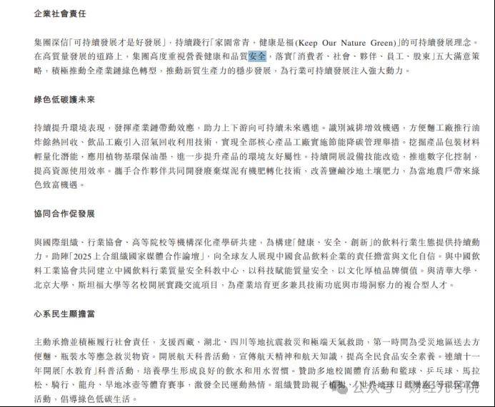 康师傅控股:伤亡事故频发 现金流紧张风险下仍连年高分红(图3)