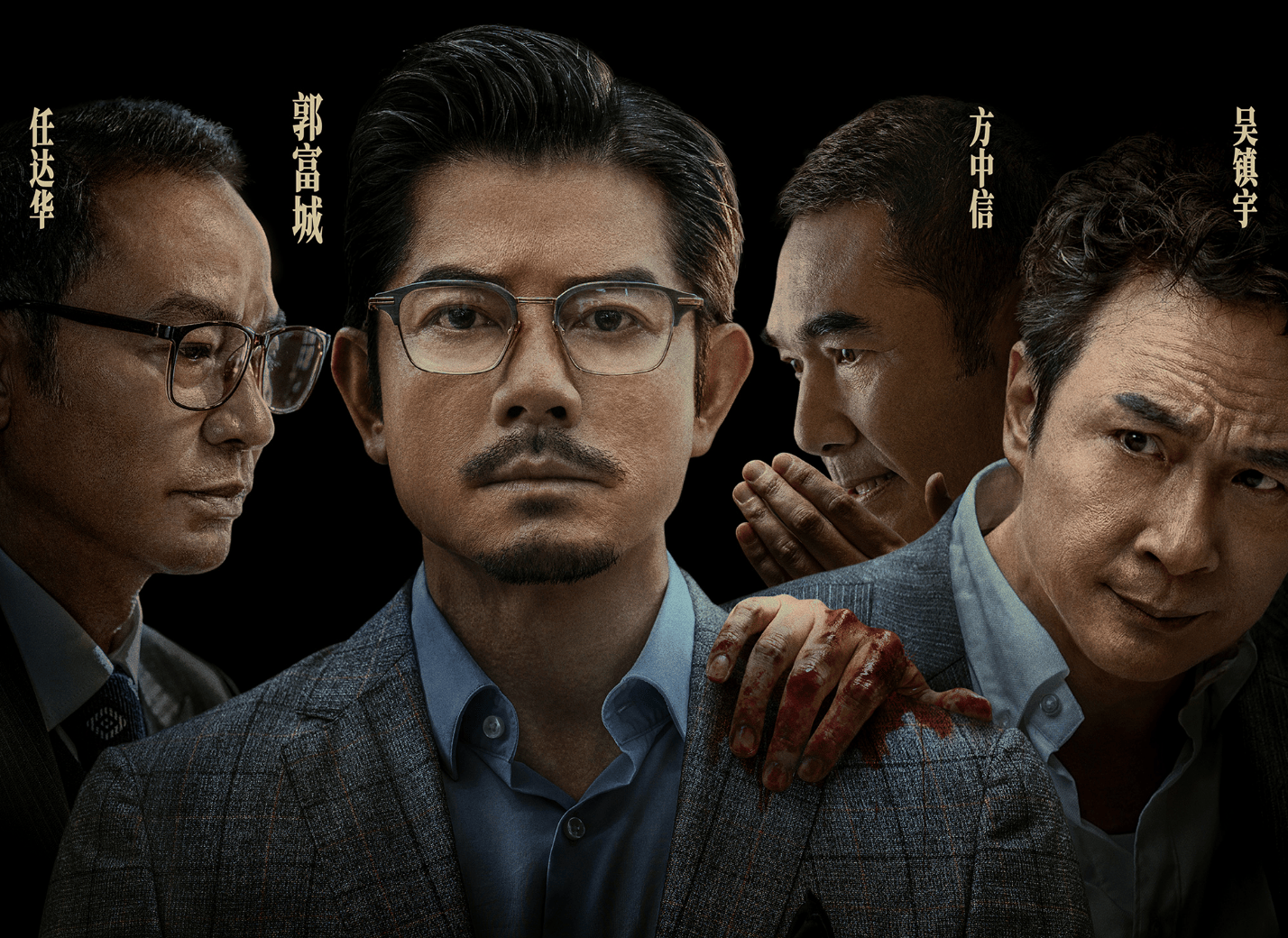 积压三年烂片预定，三大影帝也难救，详解《内幕》创作内幕_搜狐网