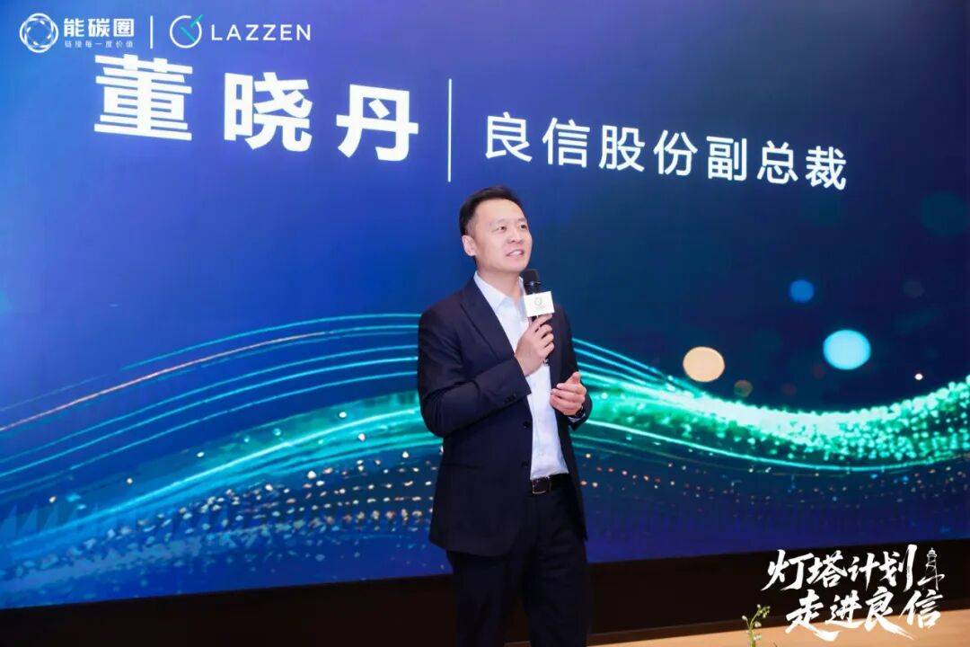 灯塔计划」走进良信杭州湾超级工厂,共赴“零碳之旅”新生态 灯塔计划」走进良信杭州湾超级工厂,共赴“零碳之旅”新生态