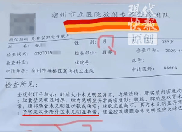 男子发帖称腹部CT报告显示"子宫未见异常" 质疑医院不负责任(图1)