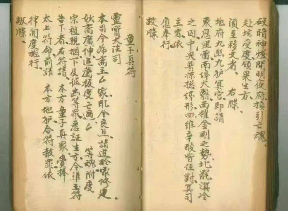 160 页道教符箓珍本!