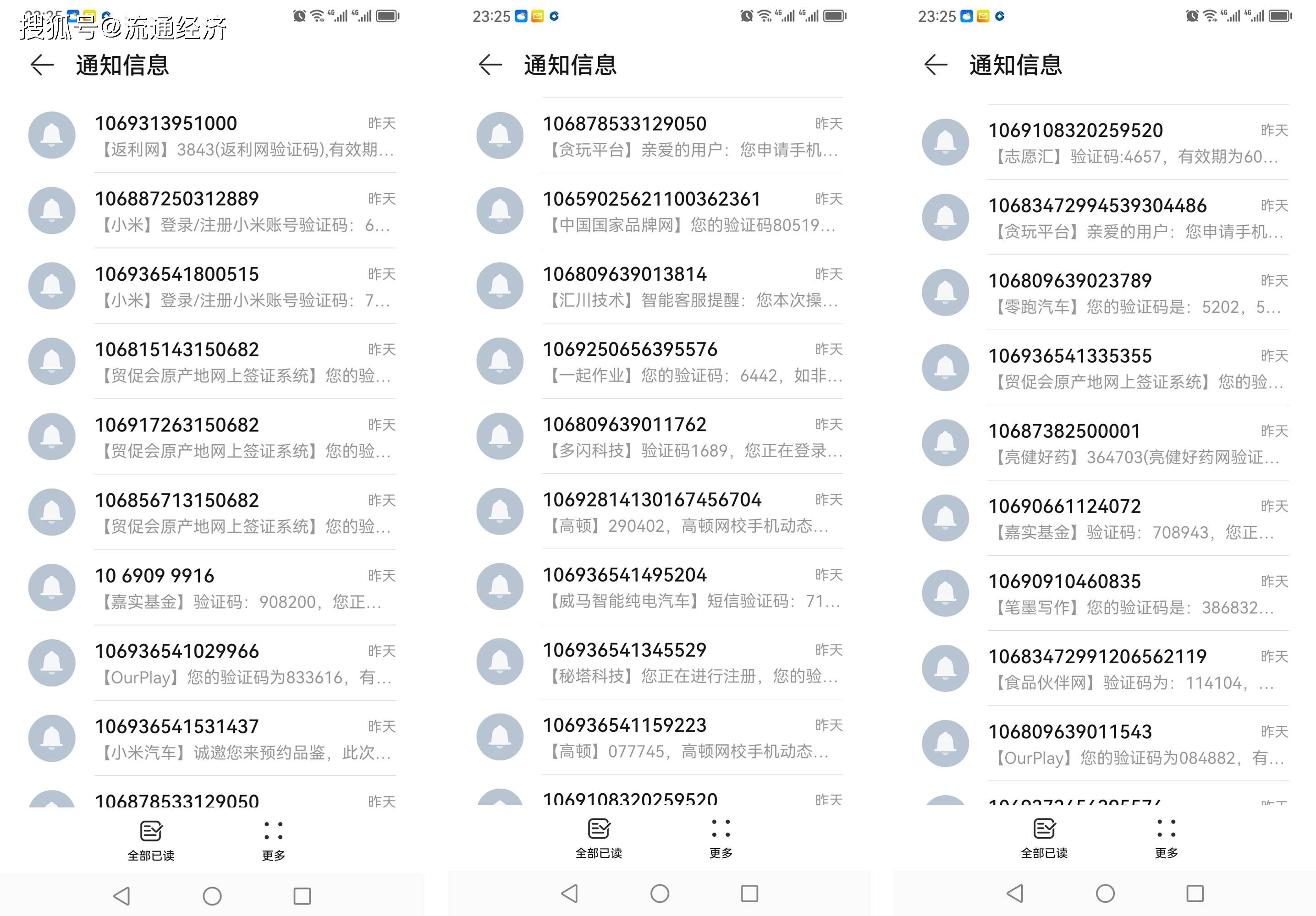 手机收到垃圾短信，手机收到垃圾短信没有网