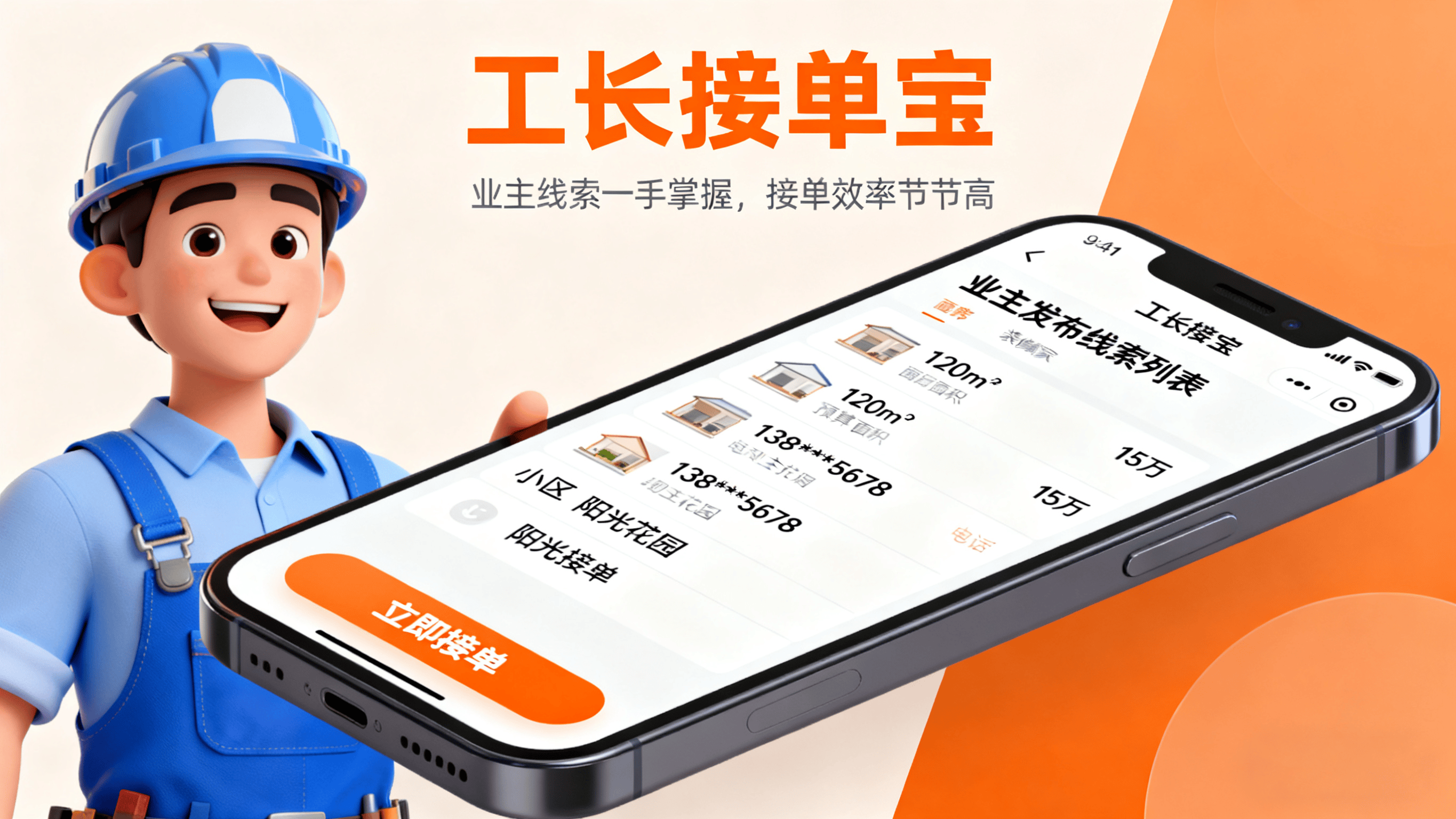 木工安装师傅最好的接单平台是什么软件做的 木工安装师傅最好的接单平台是什么软件做的