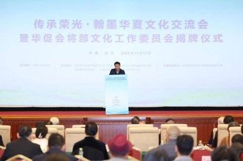 “传承荣光·翰墨华夏”文化交流会暨将部文化工作委员会揭牌仪式——李治贵受邀参加