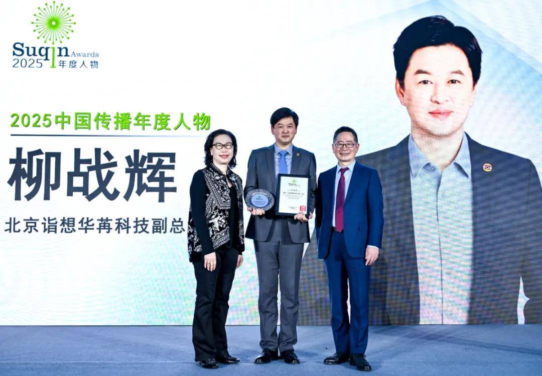 2025中国传播年度人物在京揭晓-锋巢网