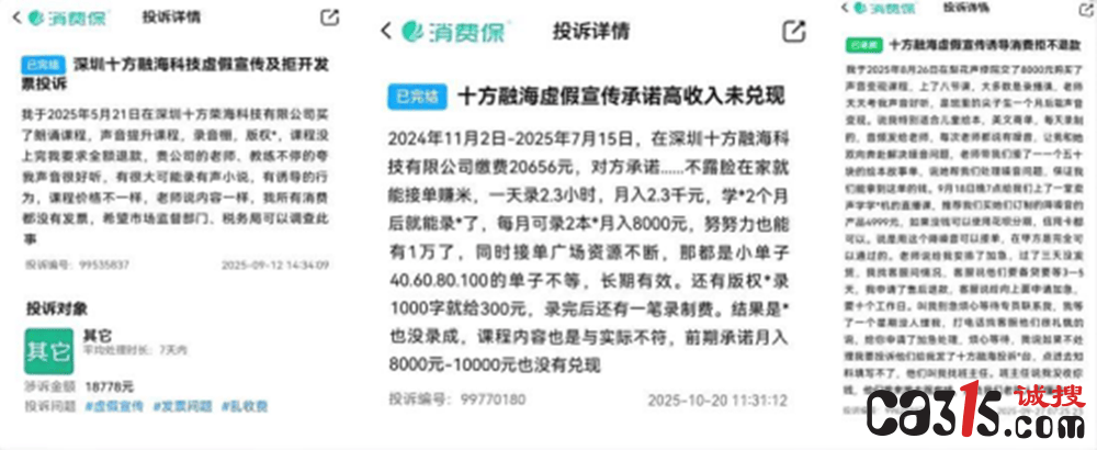 "十方融海"被集体投诉:涉嫌诱导中老年学员投资高收益课程(图2)