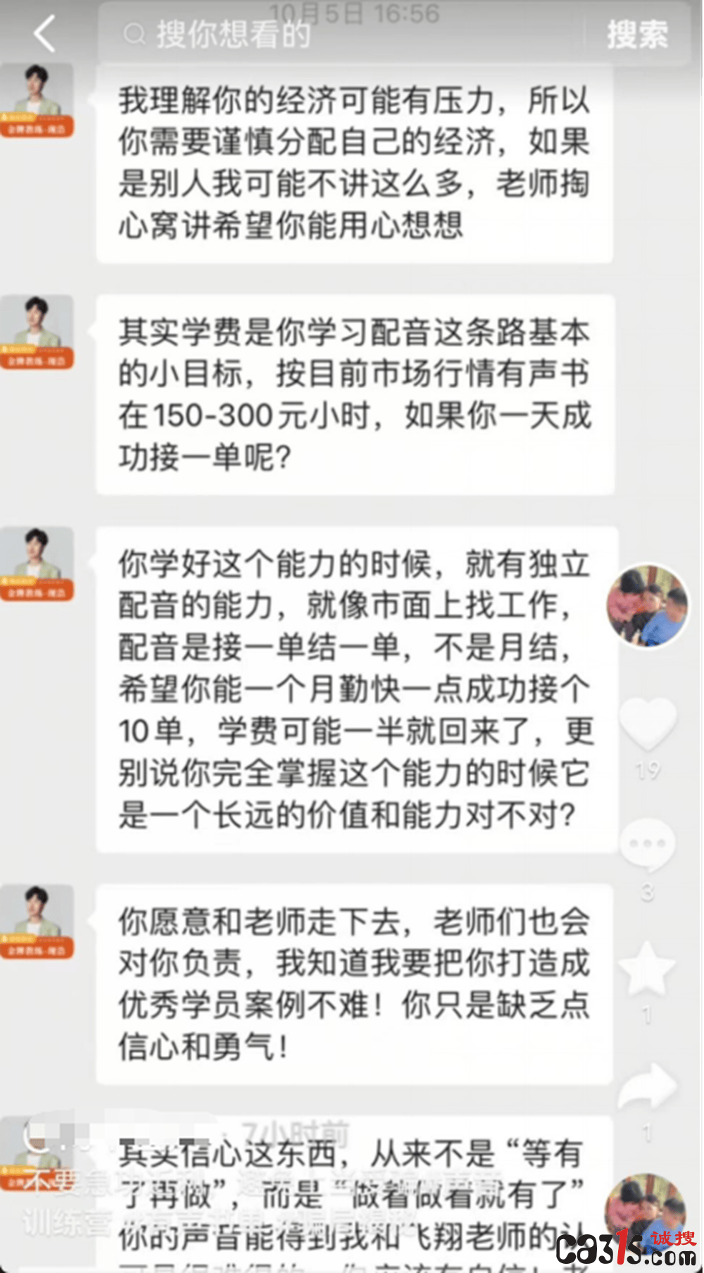 "十方融海"被集体投诉:涉嫌诱导中老年学员投资高收益课程(图6)