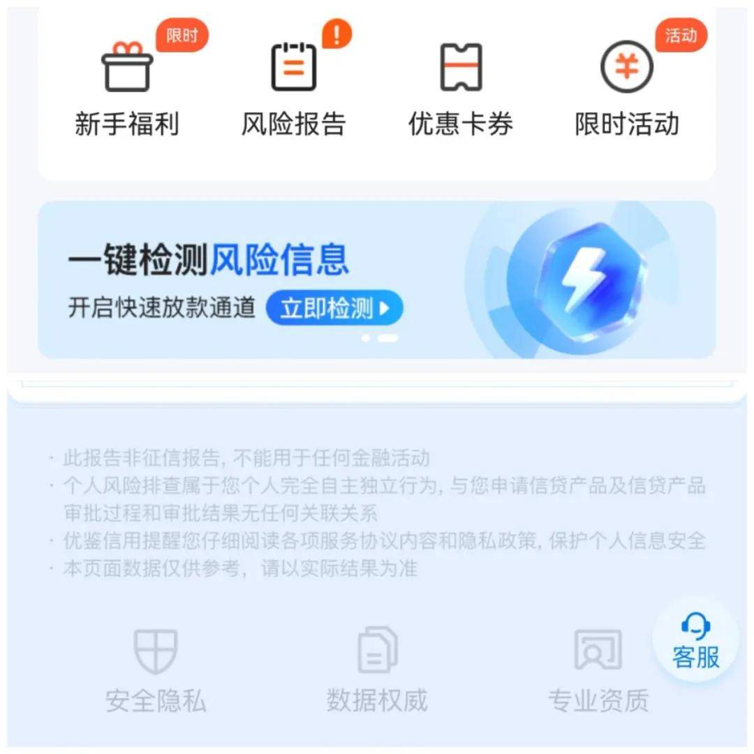 "我来数科"疑打个人征信擦边球:收费39.9元 还变相连续包月(图8)