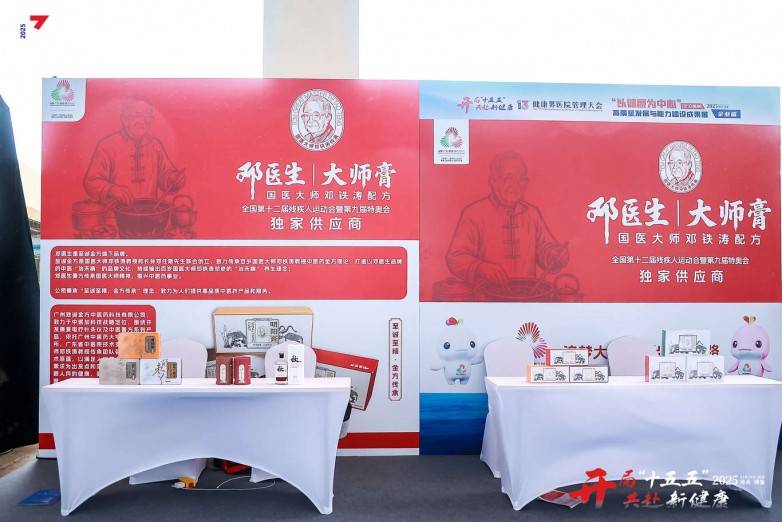 邓医生大师膏亮相第十三届健康界医院管理大会获好评(图2)