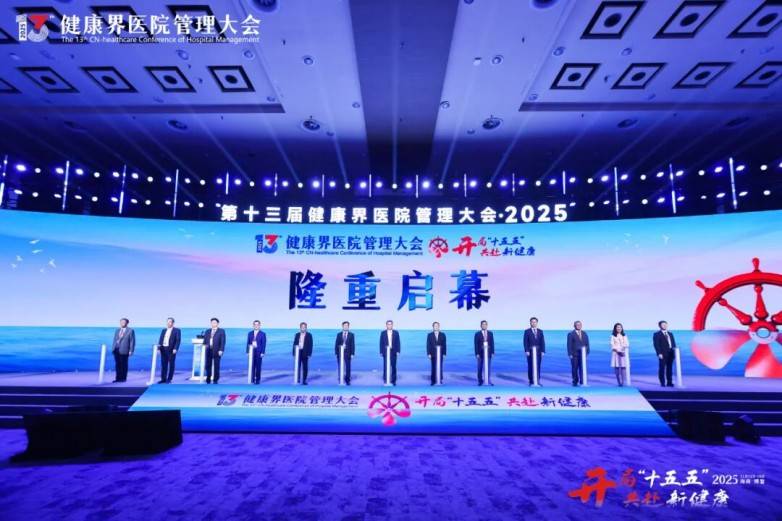 邓医生大师膏亮相第十三届健康界医院管理大会获好评(图9)