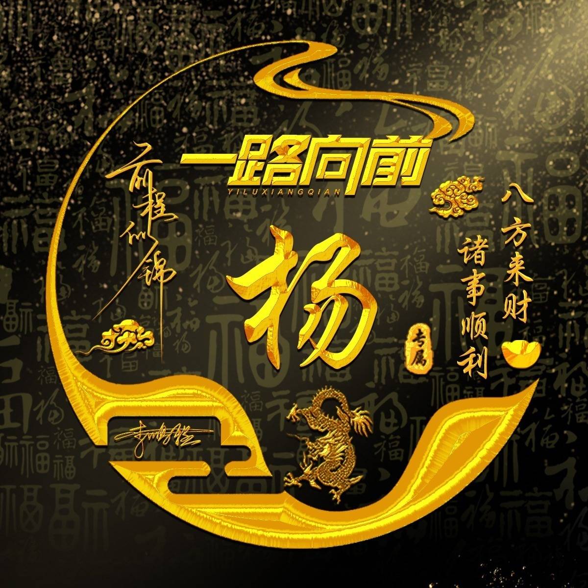 你该换个微信头像了,姓氏 签名一体头像:制作你的社交名片