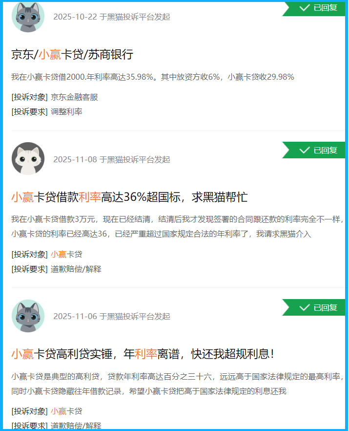 超24%利率投诉不断、信息授权多机构 小赢科技走到十字路口(图3)