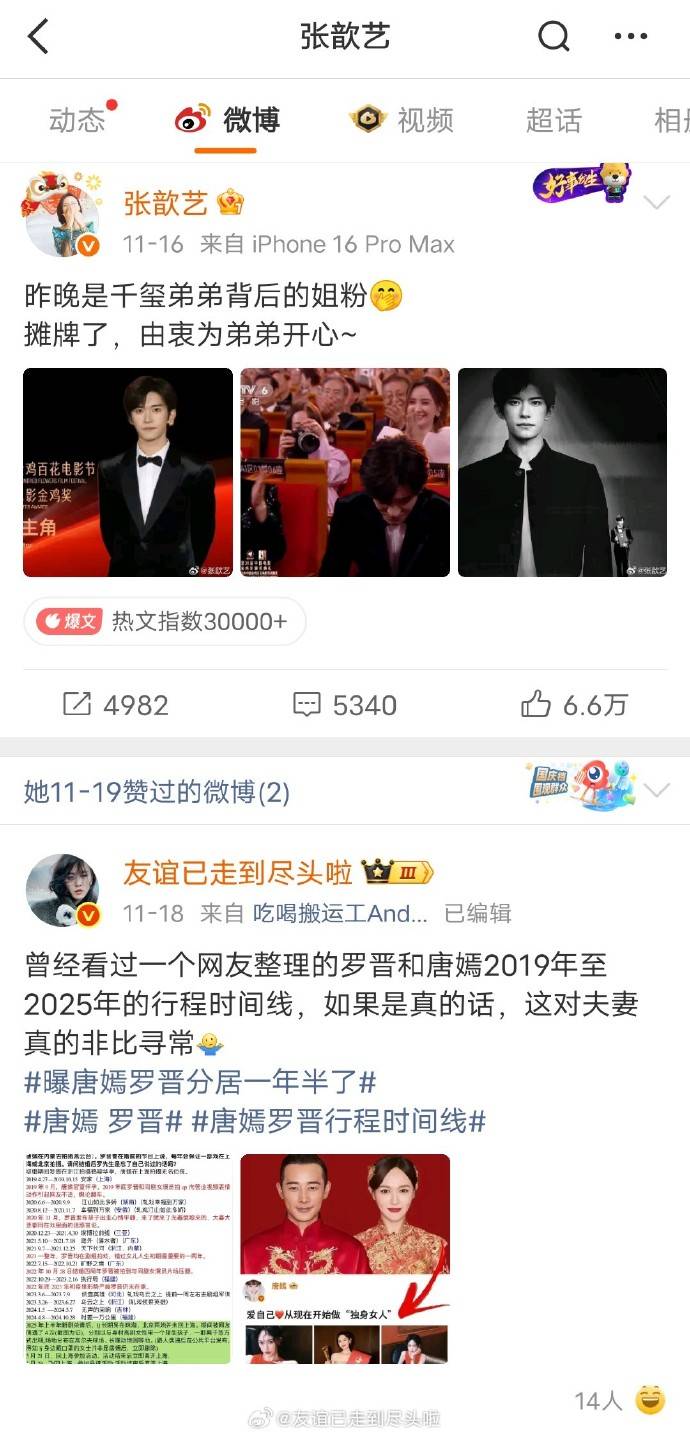 张歆艺被曝点赞罗晋唐嫣分居帖子,网友:这姐又手滑了? 插图2 张歆艺被曝点赞罗晋唐嫣分居帖子,网友:这姐又手滑了? 插图2