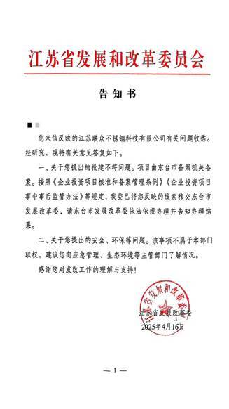 江苏联众不锈钢抗规半年:政府监管如何破 “屡禁不止”困局(图1)