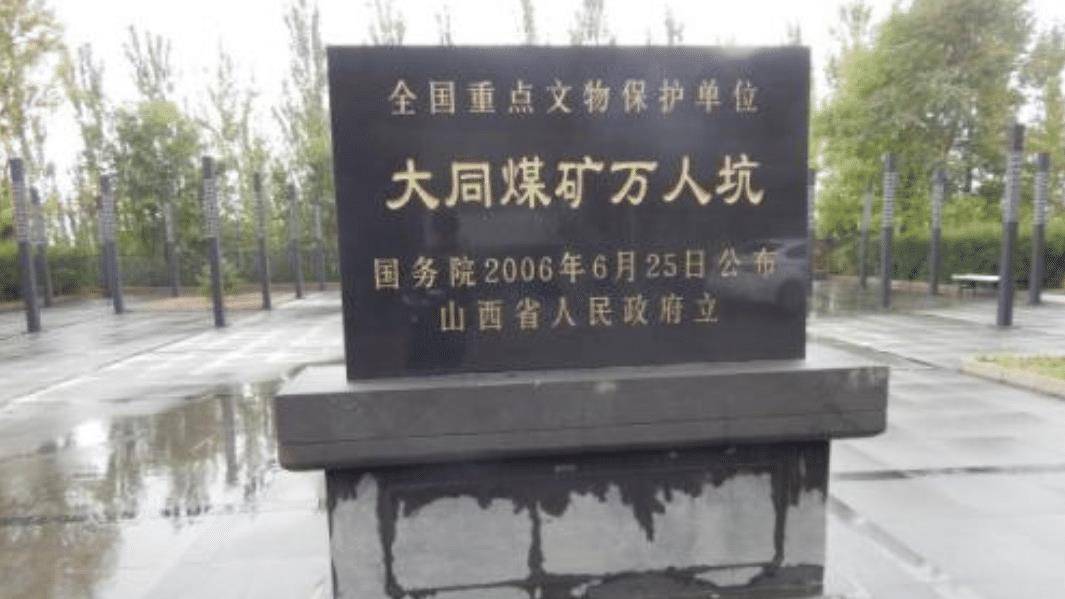 重写标题：山西惊现14处万人坑遗址，一处保存完好揭露历史悲剧