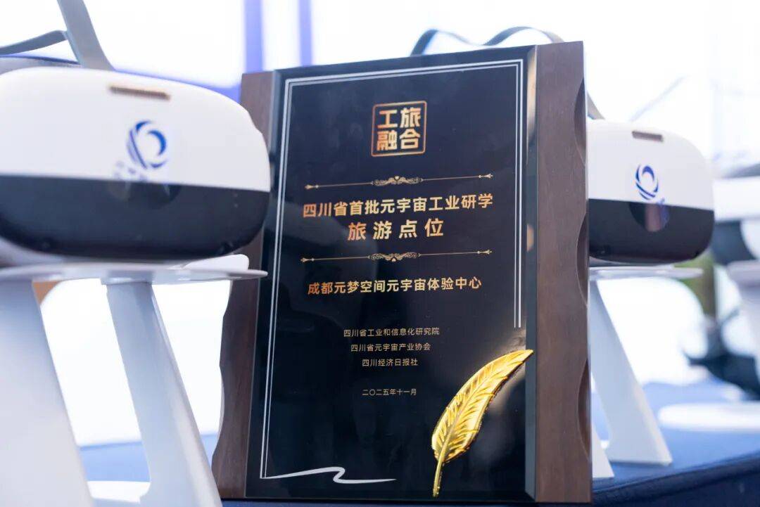 校企联动·探秘元宇宙——成都理工学子探访元梦空间 开启研学之旅