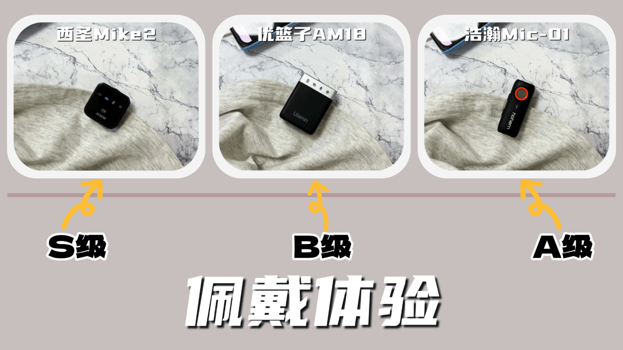 无线领夹麦克风怎么挑选？西圣、浩瀚、优篮子收音麦克风推荐评测