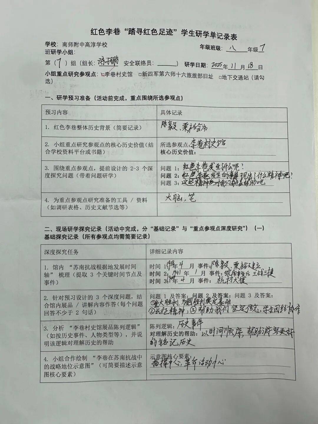 —南师附中高淳学校八年级开展秋季研学活动