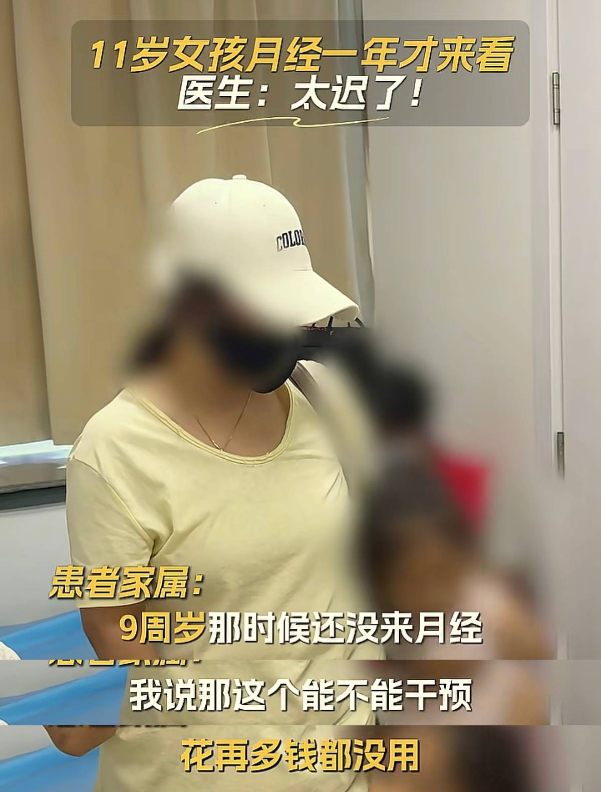 11岁女孩身高1米44,还能长到1米5吗？医生提醒:别把钱花错了