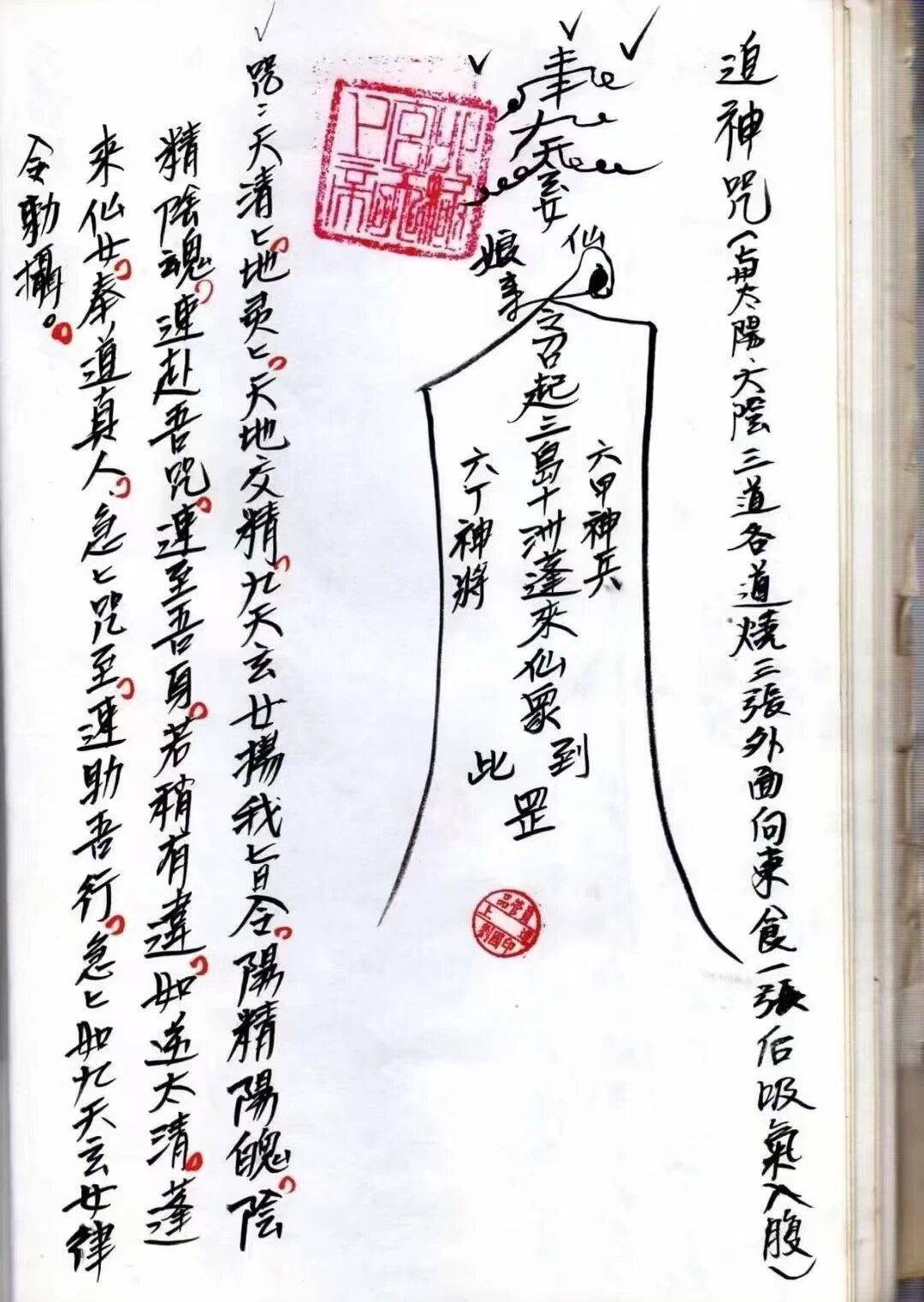 《九天玄女仙童耳报法》:承黄帝兵法脉的听灵真诀