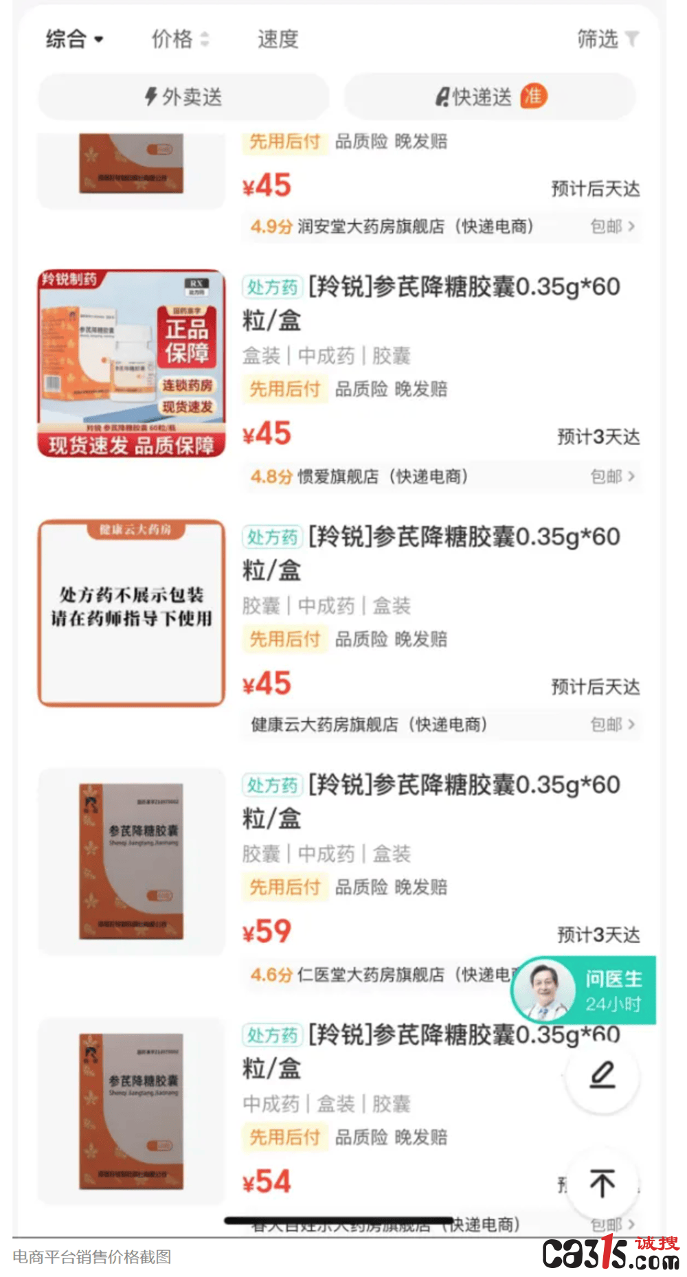 羚锐制药被指药品销售"高开高返":咨询费返点引发舆论关注(图2)