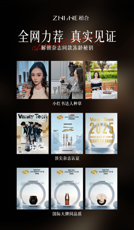 妙皙颜鲟鱼子酱抗皱赋颜套荣获《Vanity Teen》「驻颜凝时美容奖」 权威认证抗皱护肤新标杆(图1)