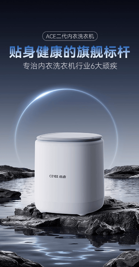 希亦ACE2内衣洗衣机焕新上市 专为贴身衣物打造的高端智能洗护新选择