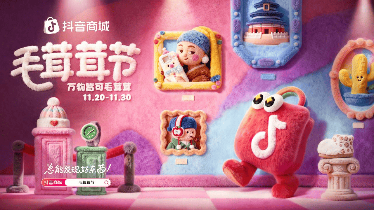 都在抢“好 rua”的快乐！抖音商城首个毛茸茸节，治愈好物卖爆了 