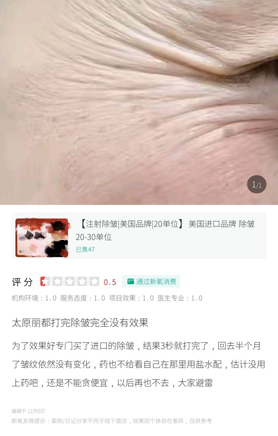 太原丽都整形被曝当面拆封:转身减量 求美者直呼被当傻子(图2)