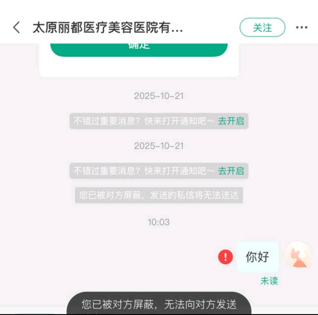 太原丽都整形被曝当面拆封:转身减量 求美者直呼被当傻子(图3)
