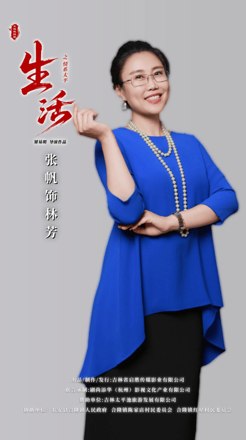 一级演员张帆(吉林省戏曲剧院党委副书记)饰演的林芳,作为爱女如命的
