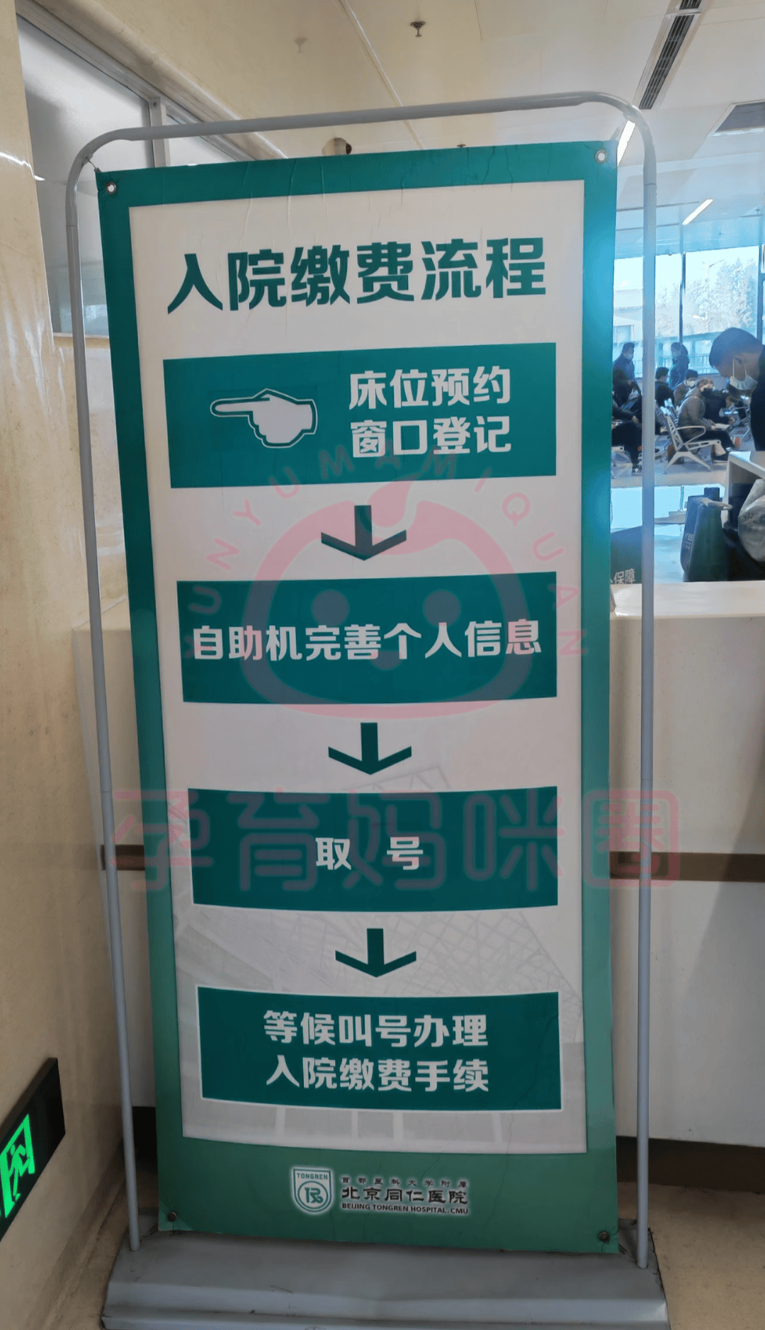 关于北京大学人民医院预约助手注意事项提醒的信息