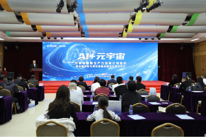 中国农影携手博乐信息，共探AI元宇宙赋能农商旅新路径